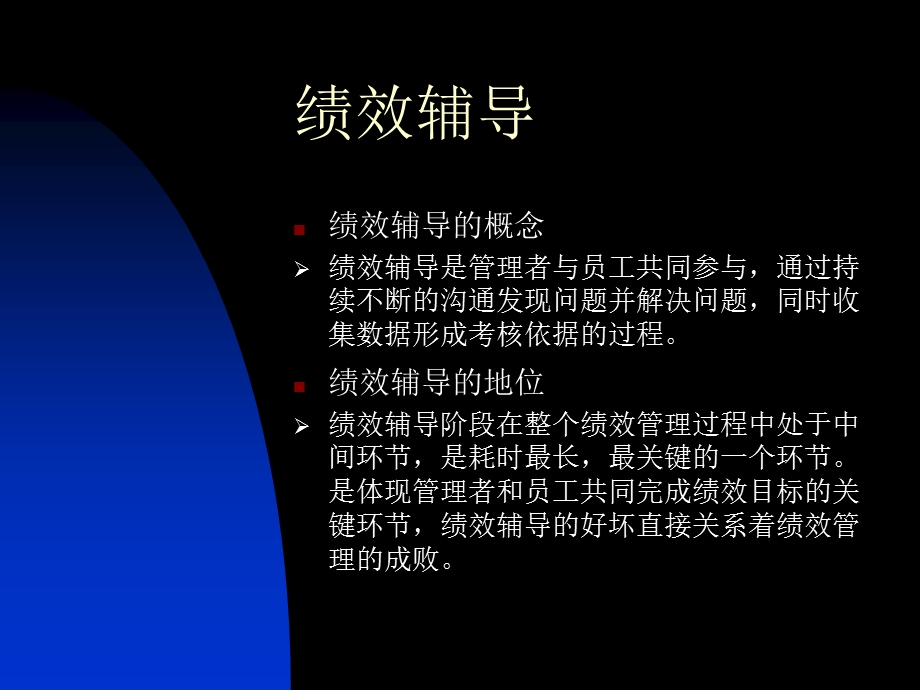 部门负责人绩效管理培训.ppt_第3页