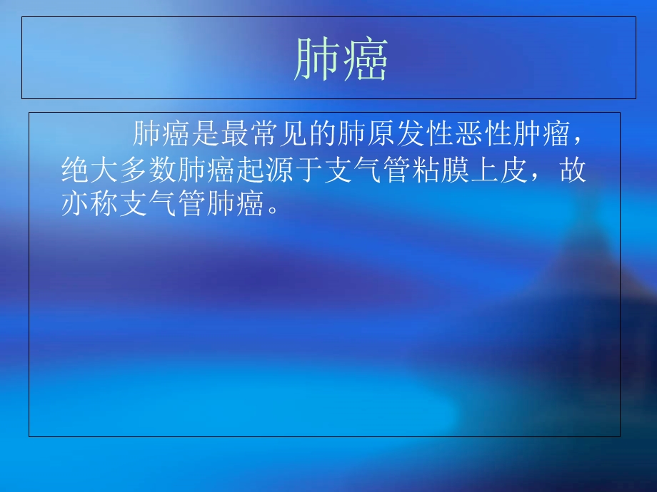 肺癌放疗的护理.ppt_第3页