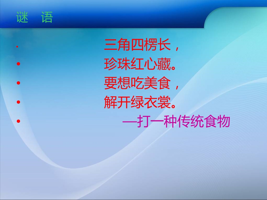 端午节ppt设计(综合实践实践课)ppt.ppt_第2页