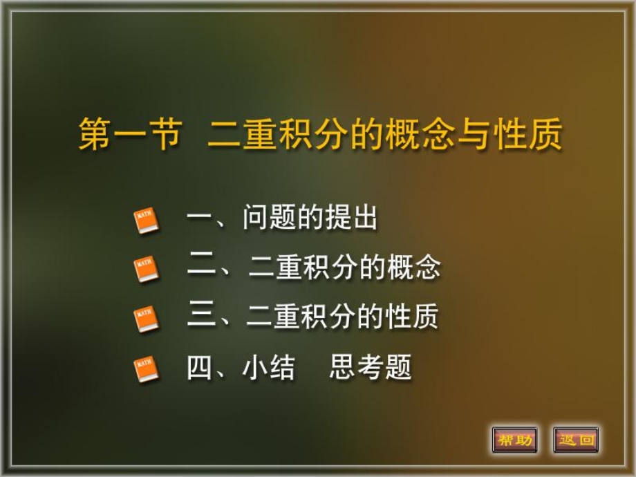 高等数学二重积分.ppt_第1页