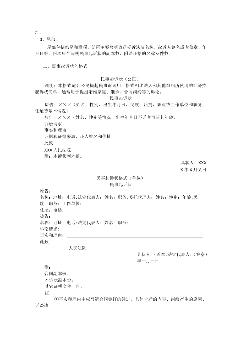 2023年整理-民事模拟法庭诉讼法律文书和剧本.docx_第2页