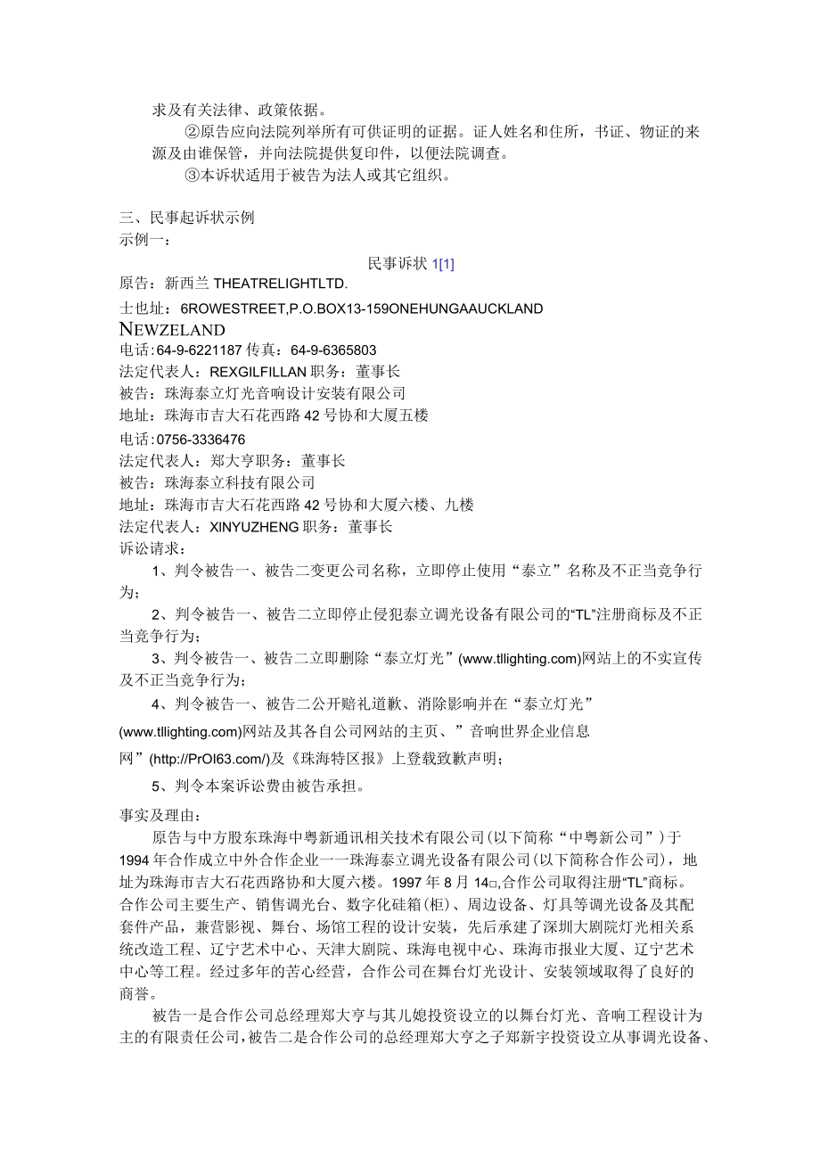 2023年整理-民事模拟法庭诉讼法律文书和剧本.docx_第3页