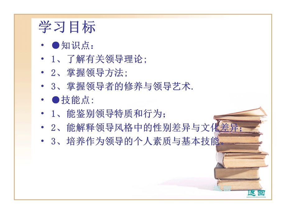 领导方式与领导艺术.ppt_第2页