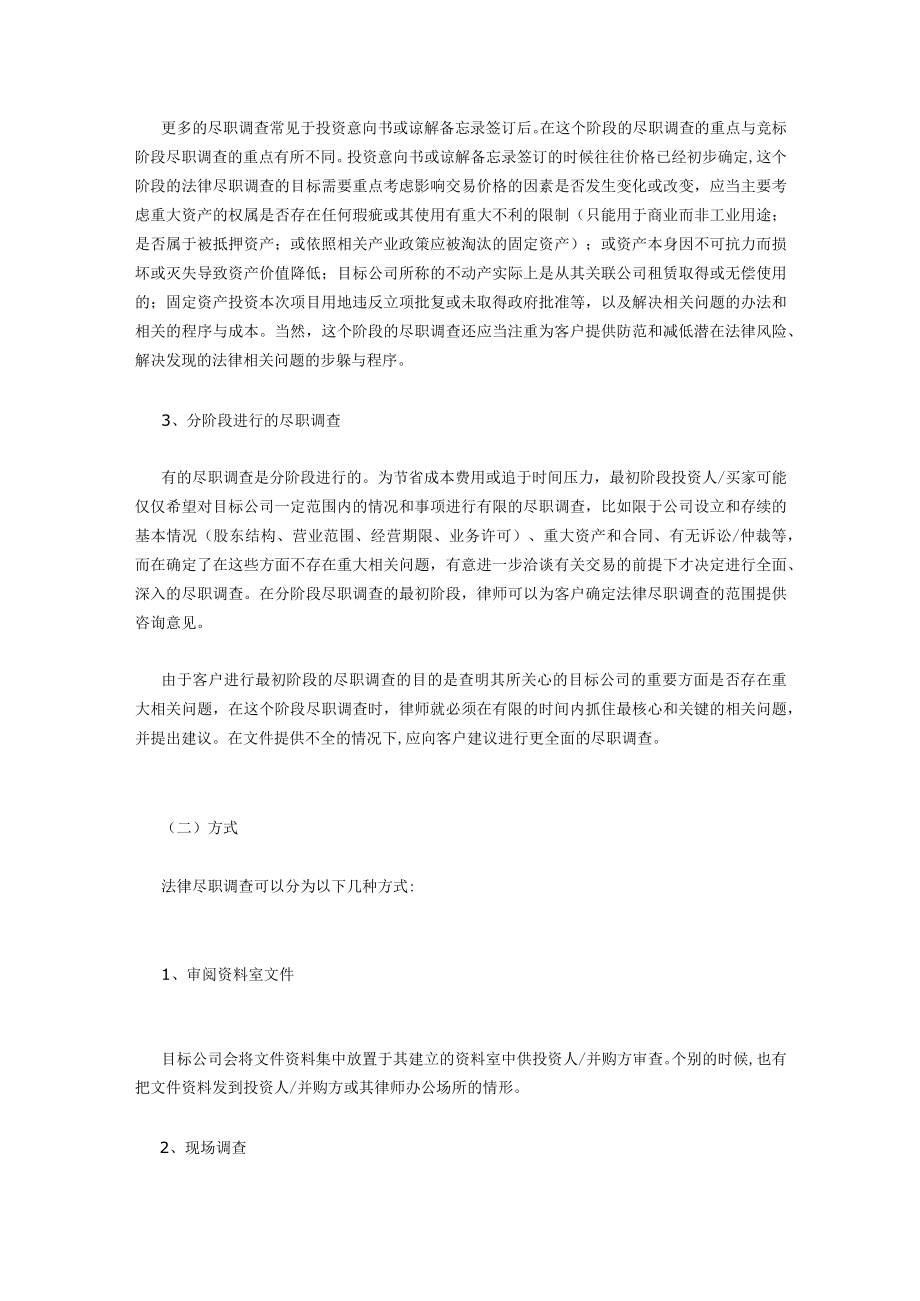 2023年整理-律师之道：尽职调查与法律尽职调查上中下.docx_第3页