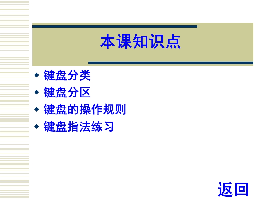 键盘结构与指法练习课堂用.ppt_第3页