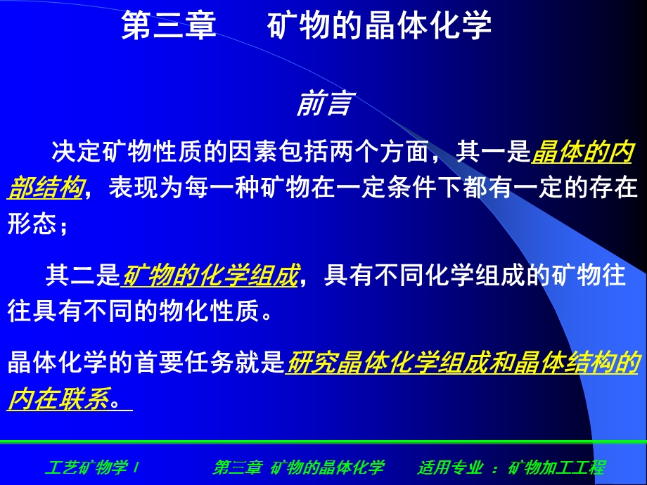 离子类型划分类质同相.ppt_第1页