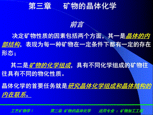 离子类型划分类质同相.ppt