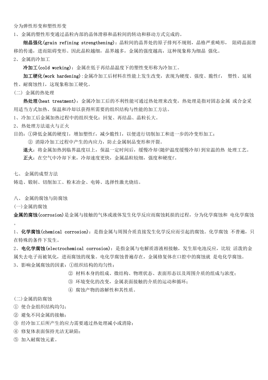 口腔材料学 总结.docx_第2页