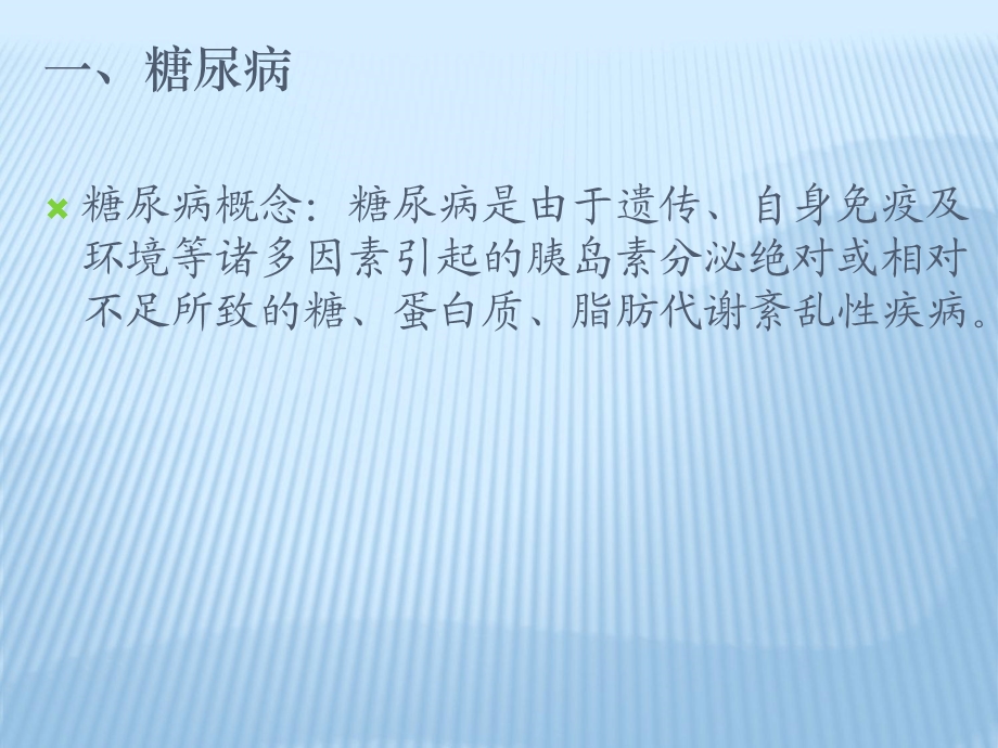 降血糖药物相关知识.ppt_第3页