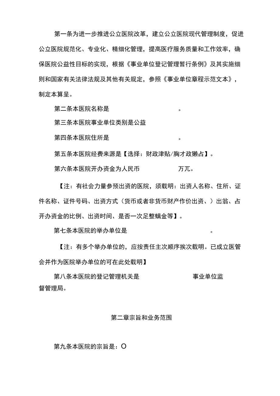 公立医院章程示范文本.docx_第2页