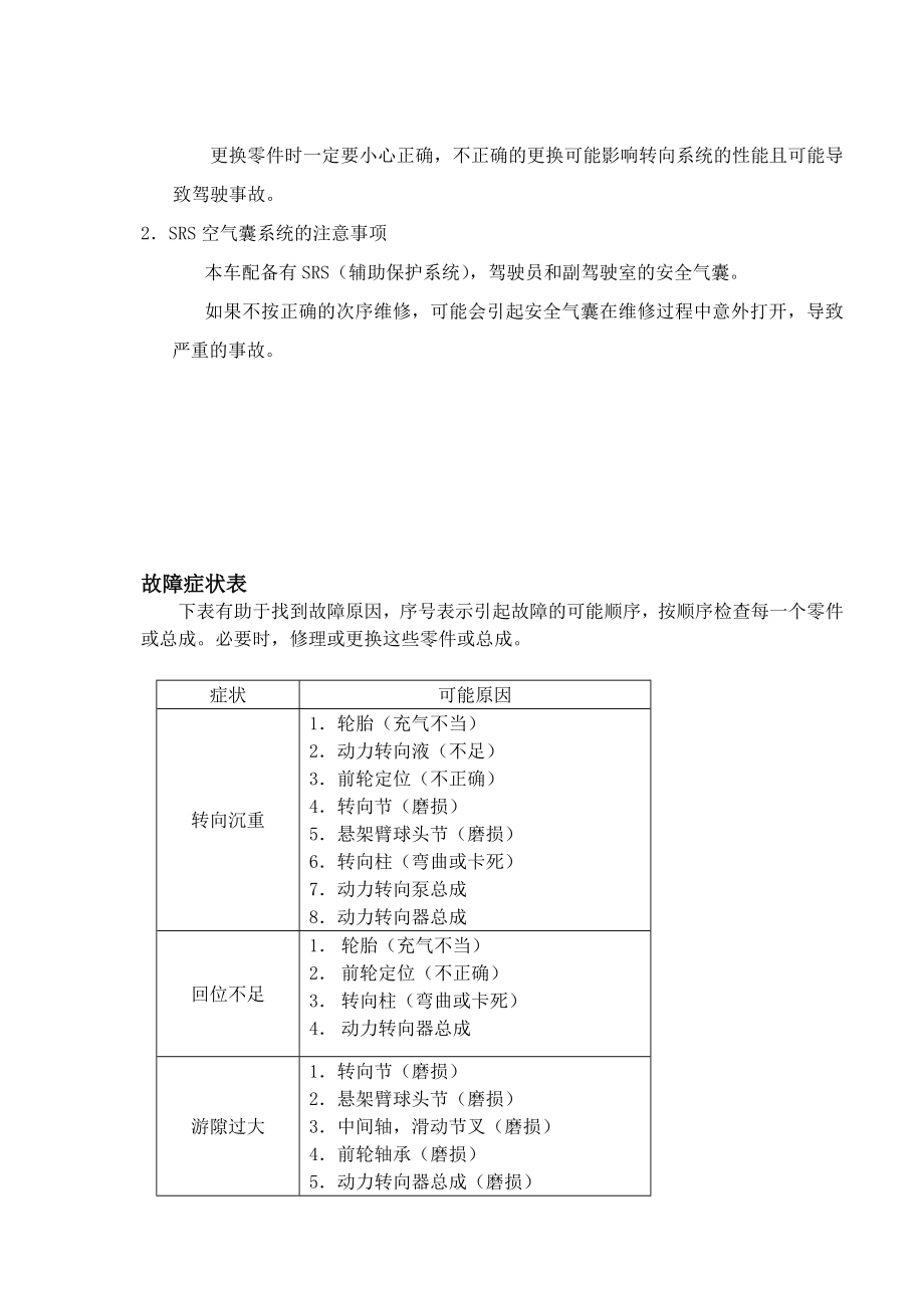 第八章转向柱系统.doc_第2页