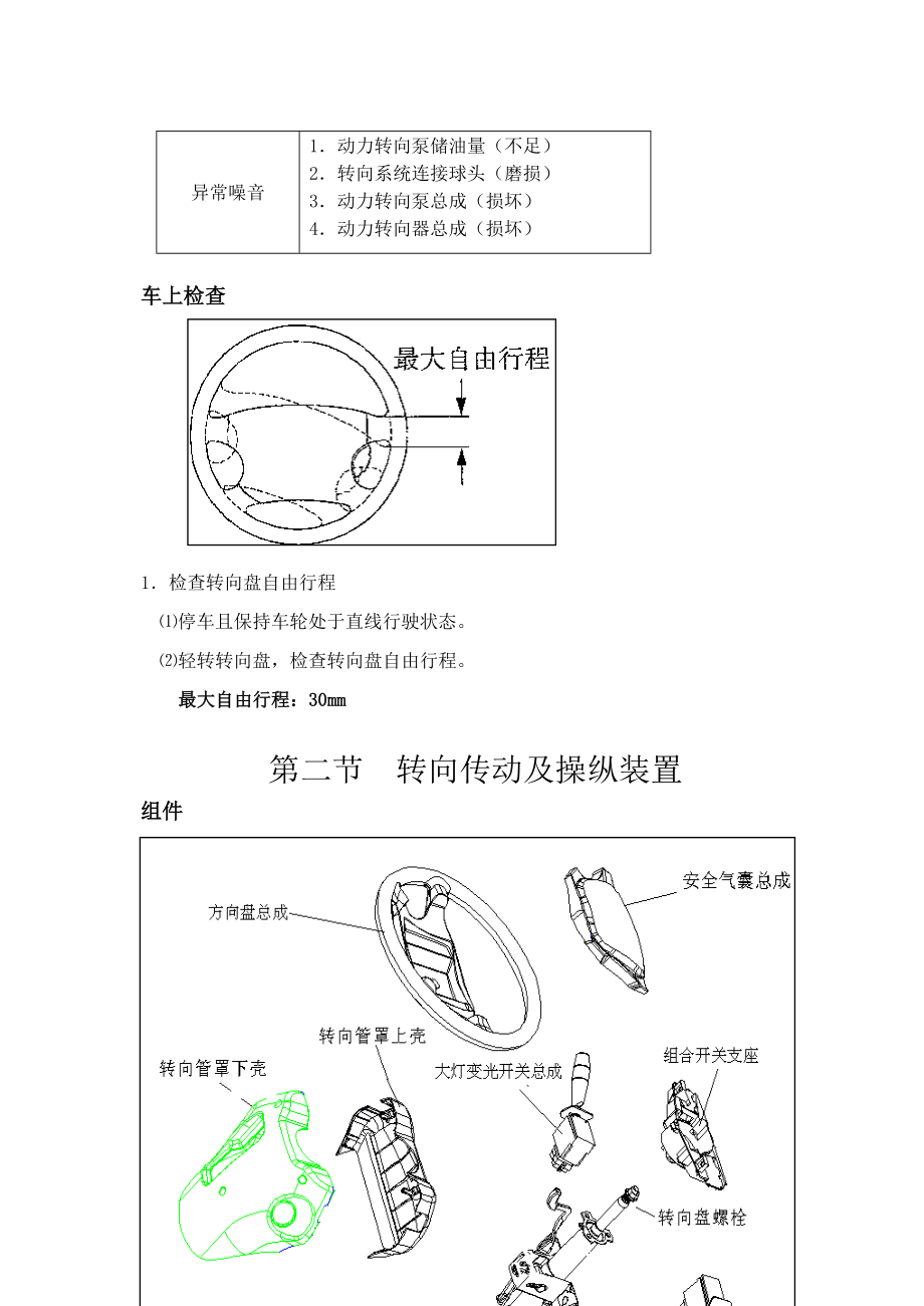 第八章转向柱系统.doc_第3页