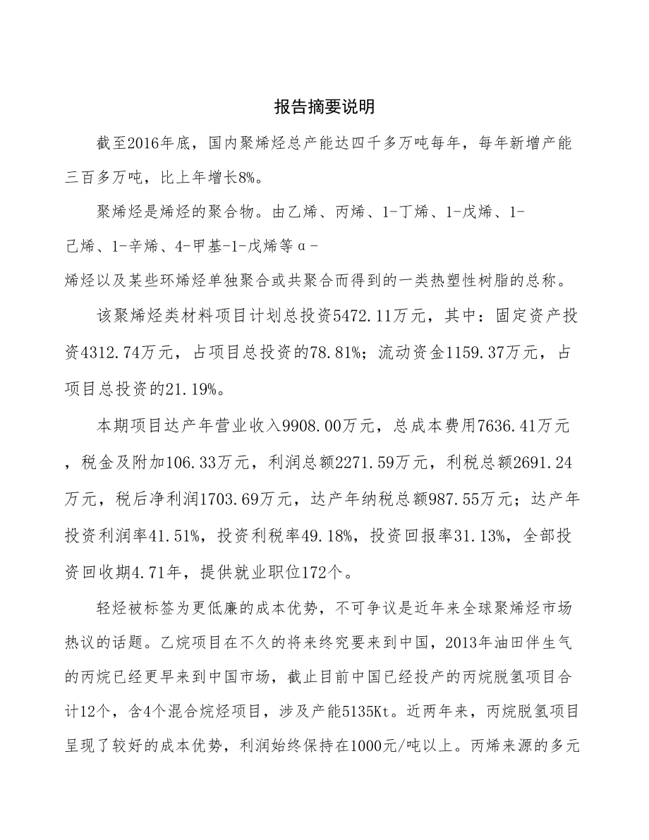 山西合成树脂项目研究报告.docx_第2页