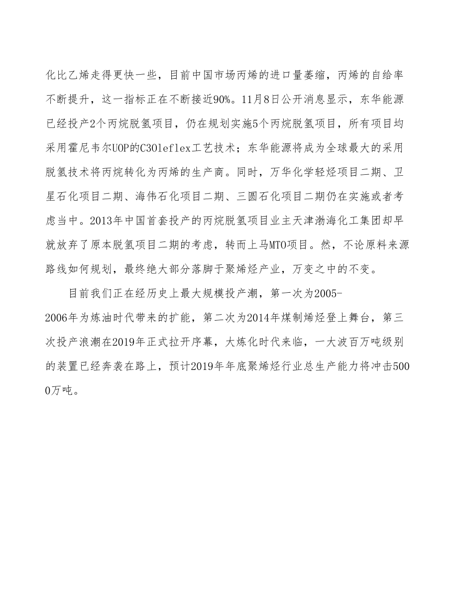 山西合成树脂项目研究报告.docx_第3页