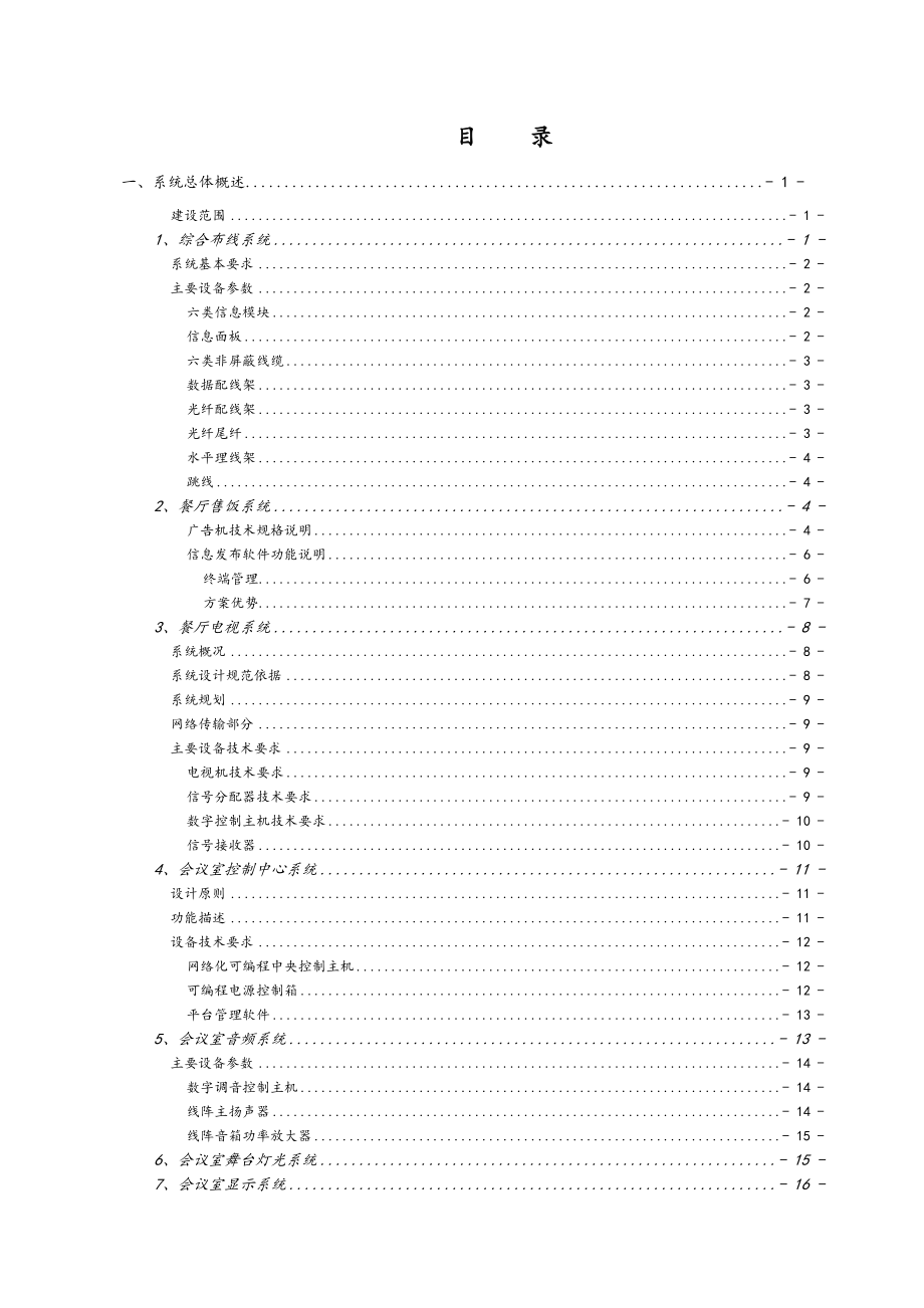 工程施工设计方案53576.doc_第2页