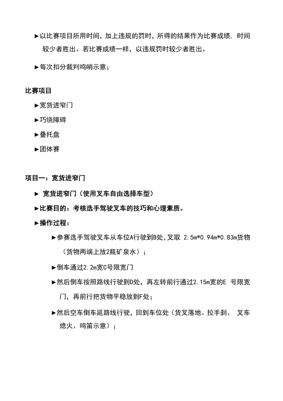 叉车技能比赛方案设计.docx_第3页