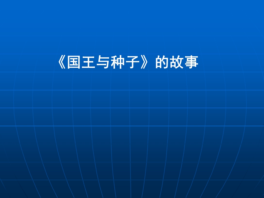 诚信与信任关系.ppt_第3页