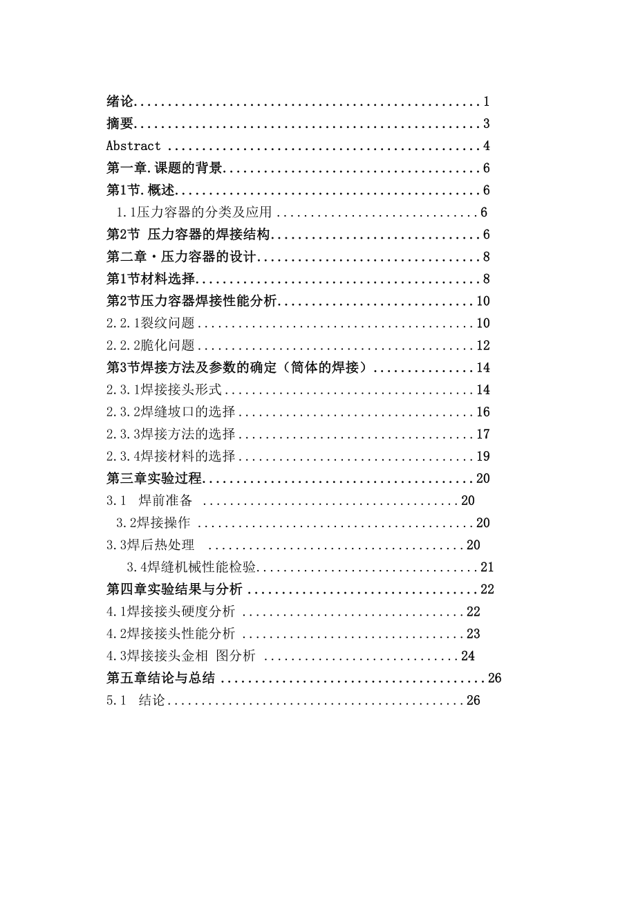 压力容器用16Mn的焊接工艺.docx_第2页