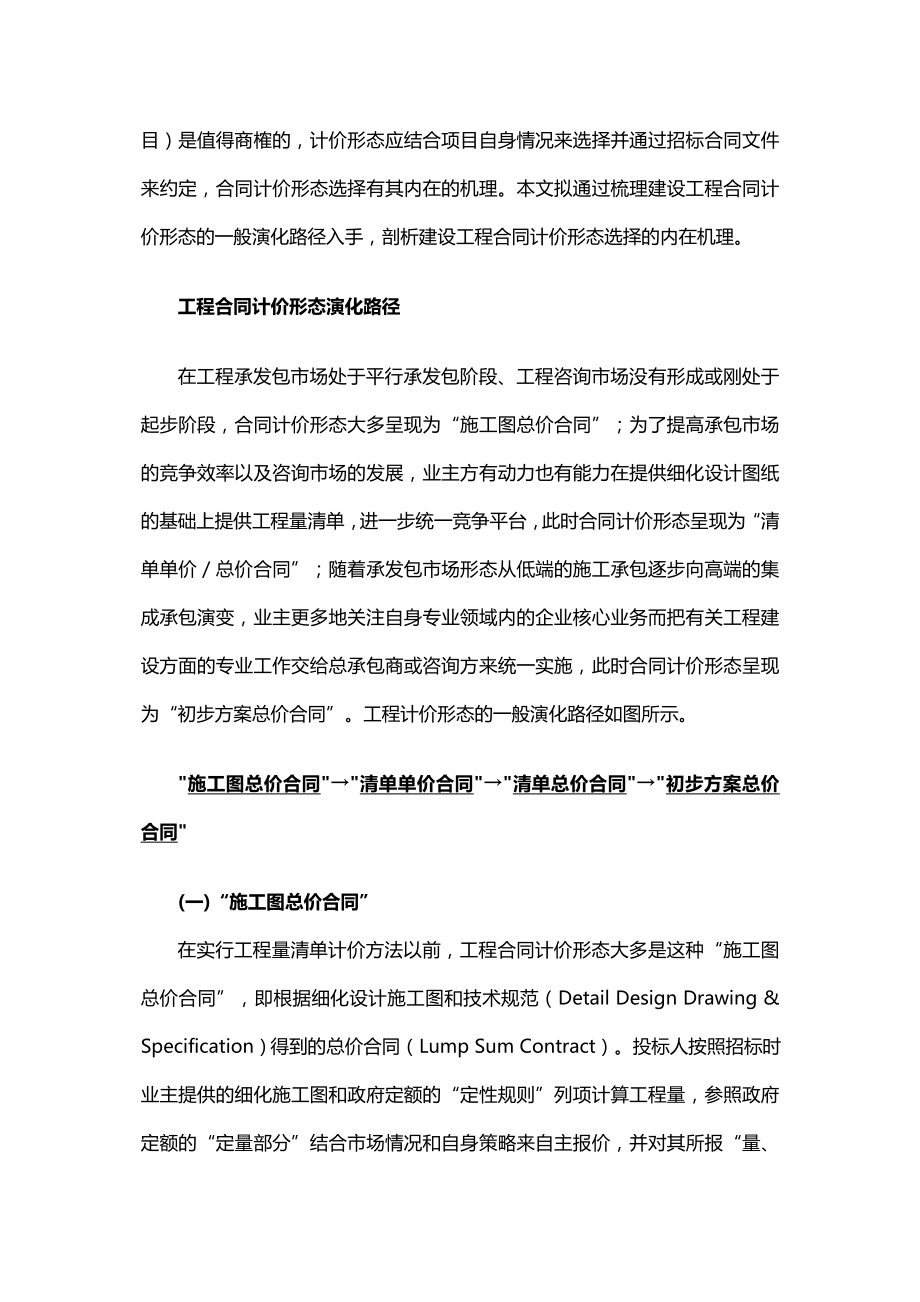 工程合同计价形态.doc_第2页