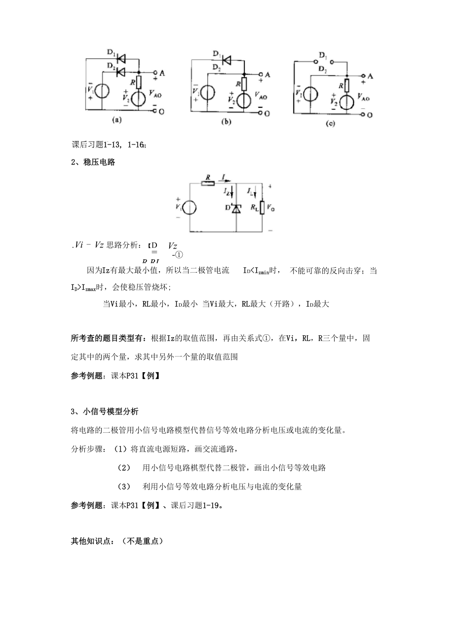 厦门大学846电子线路.docx_第3页