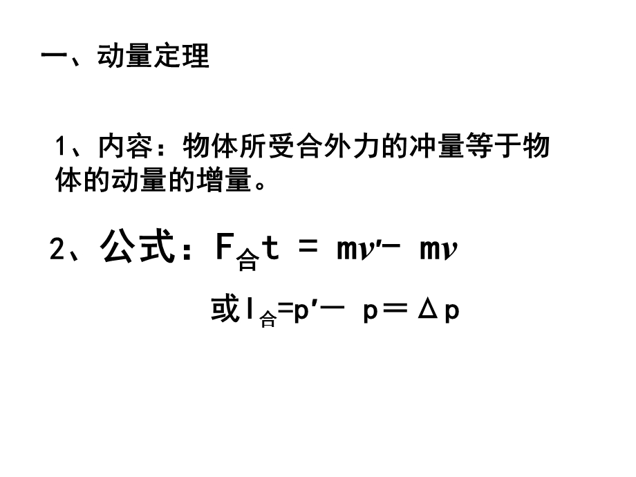 高二物理动量定理.ppt_第3页