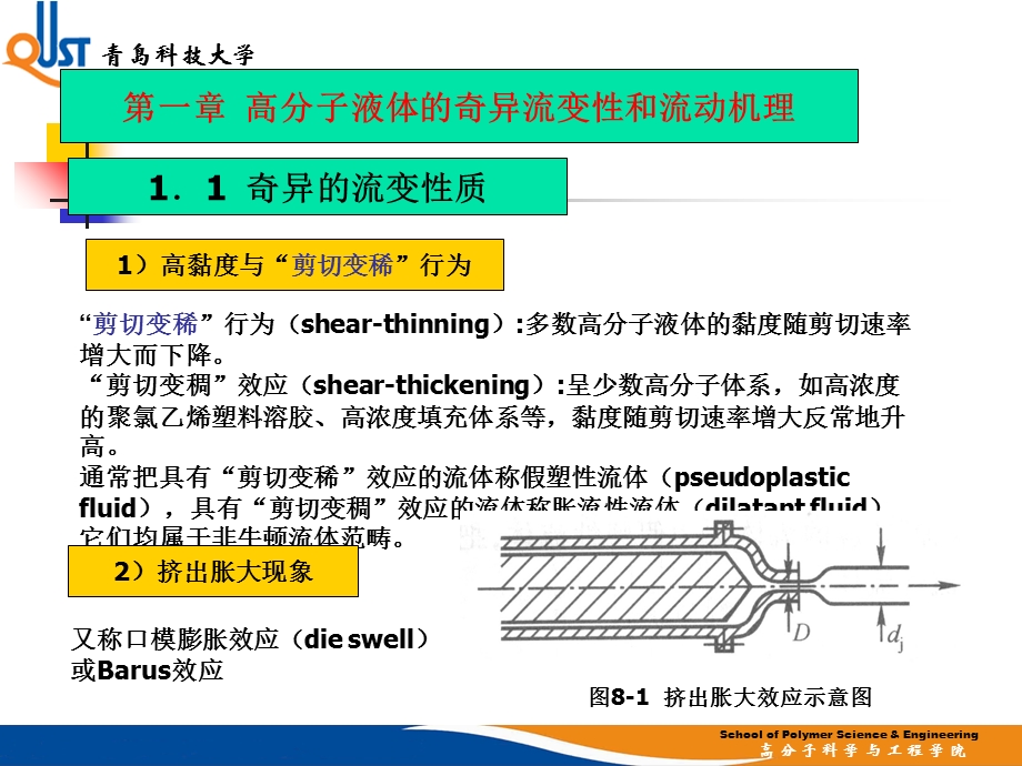 高分子材料流变学.ppt_第3页