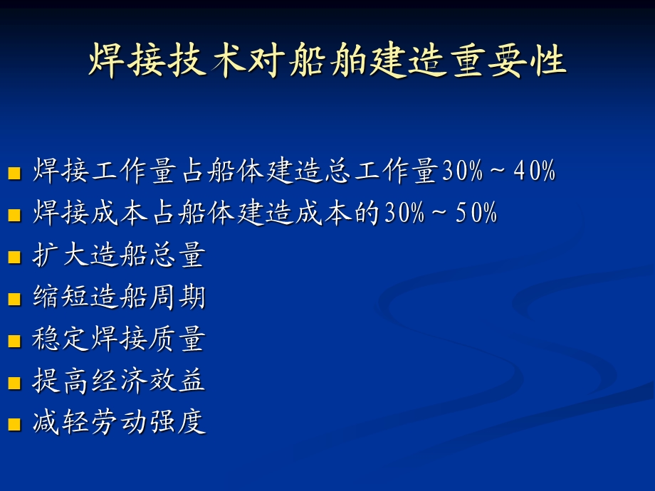 船舶焊接技术应用现状.ppt_第3页