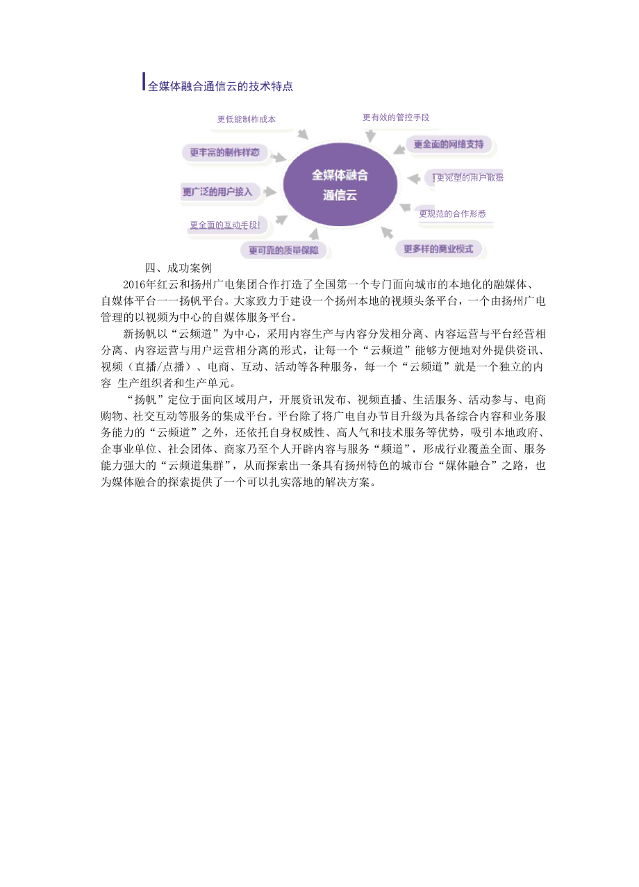 可视融合开启新媒体时代.docx_第2页