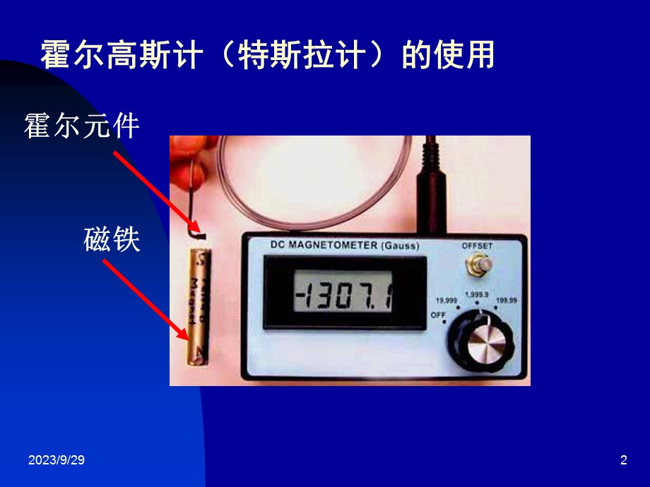 霍尔传感器测速.ppt_第2页