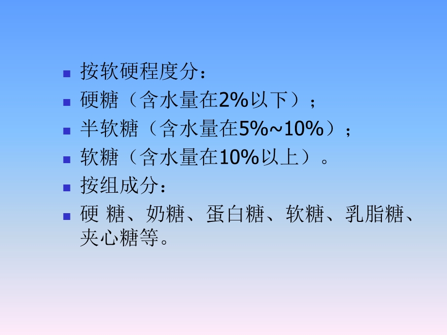 糖果与巧克力生产技术.ppt_第3页