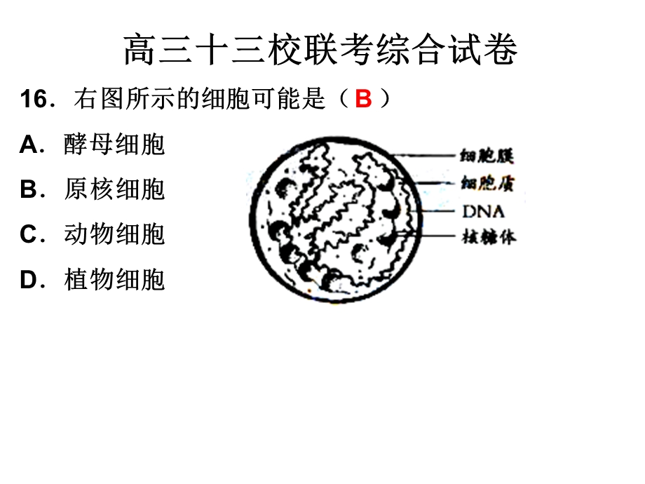 高三十三校联考文科.ppt_第1页