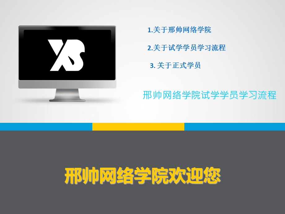 PS试学学员学习流程.ppt03版.ppt_第1页