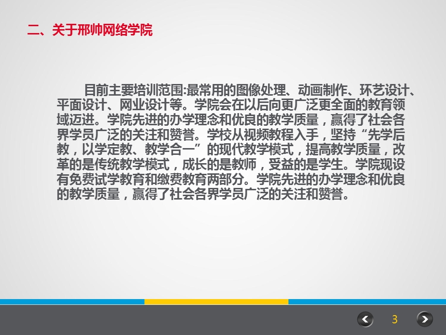 PS试学学员学习流程.ppt03版.ppt_第3页