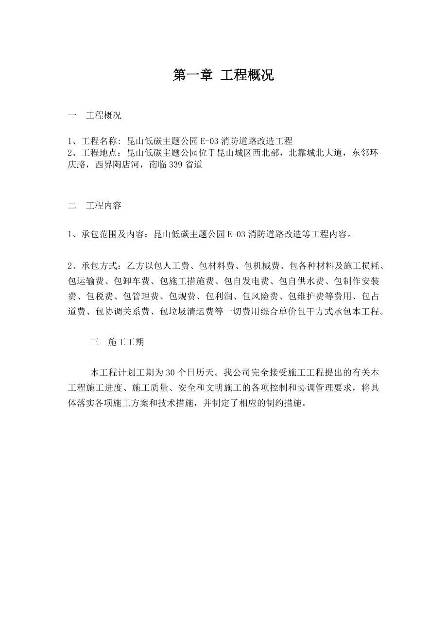 工程施工组织设计技术标实用优质文档.docx_第3页