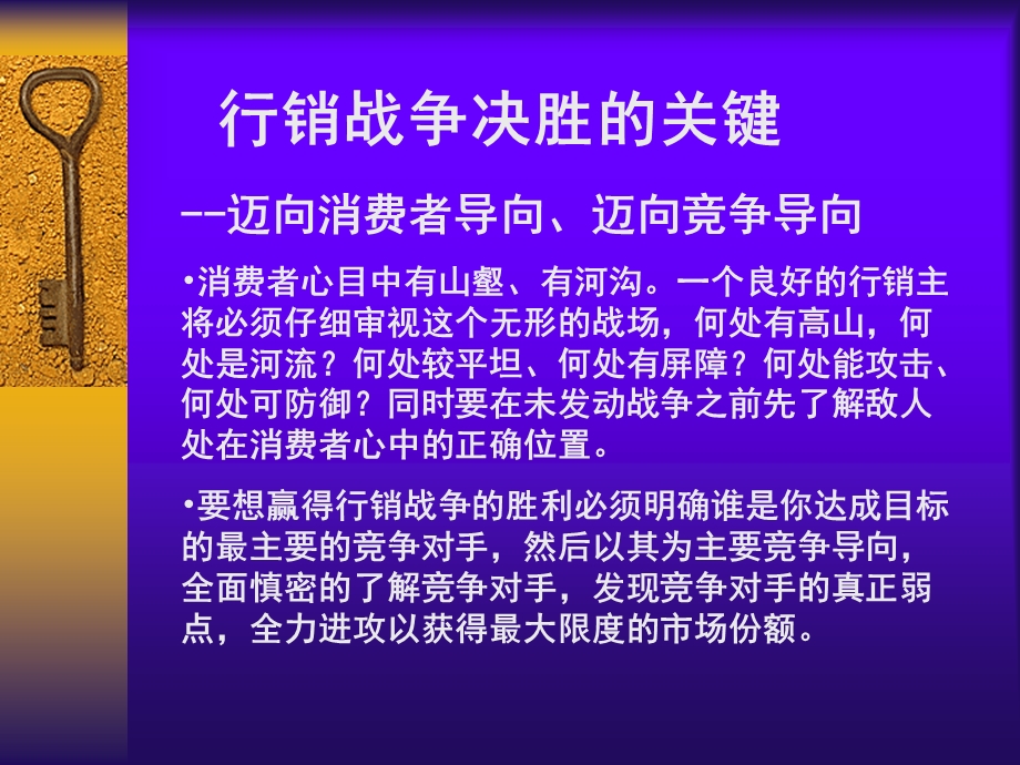 行销定位的基本规则.ppt_第3页