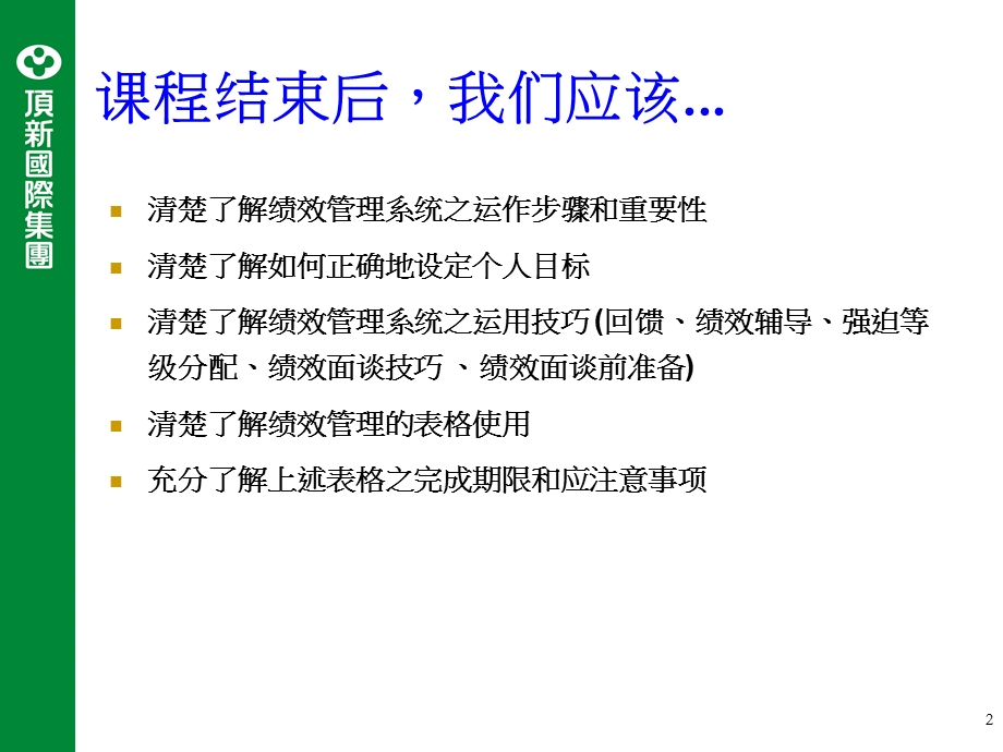 策略性绩效管理.ppt_第2页