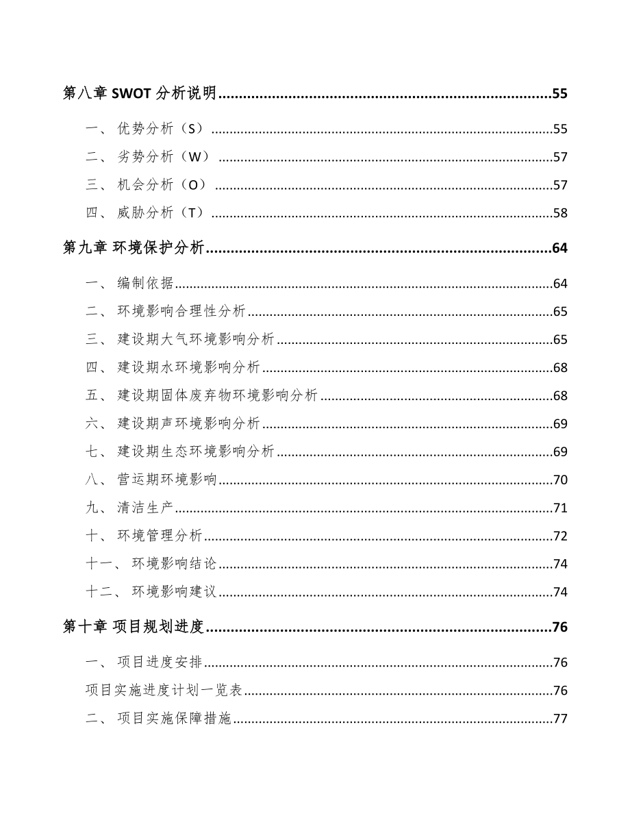 山西压力容器项目研究报告.docx_第3页