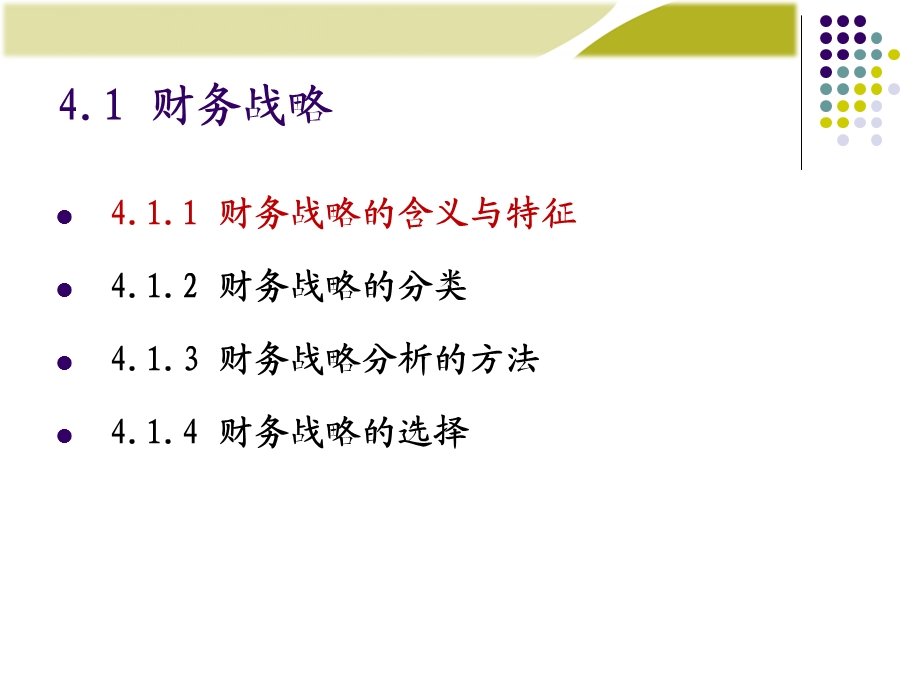 财务战略与预算.ppt_第3页