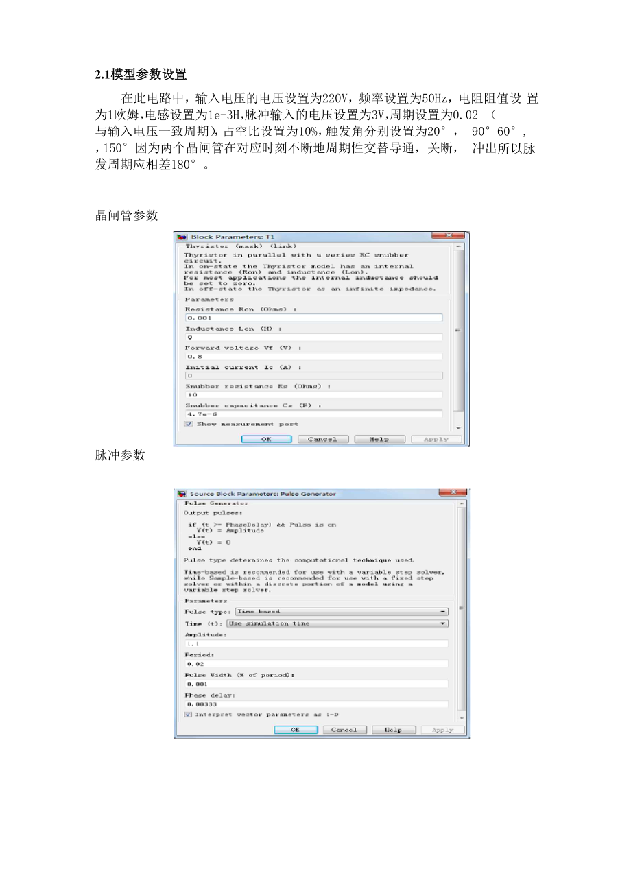 单相桥式全控整流电路仿真建模分析.docx_第2页