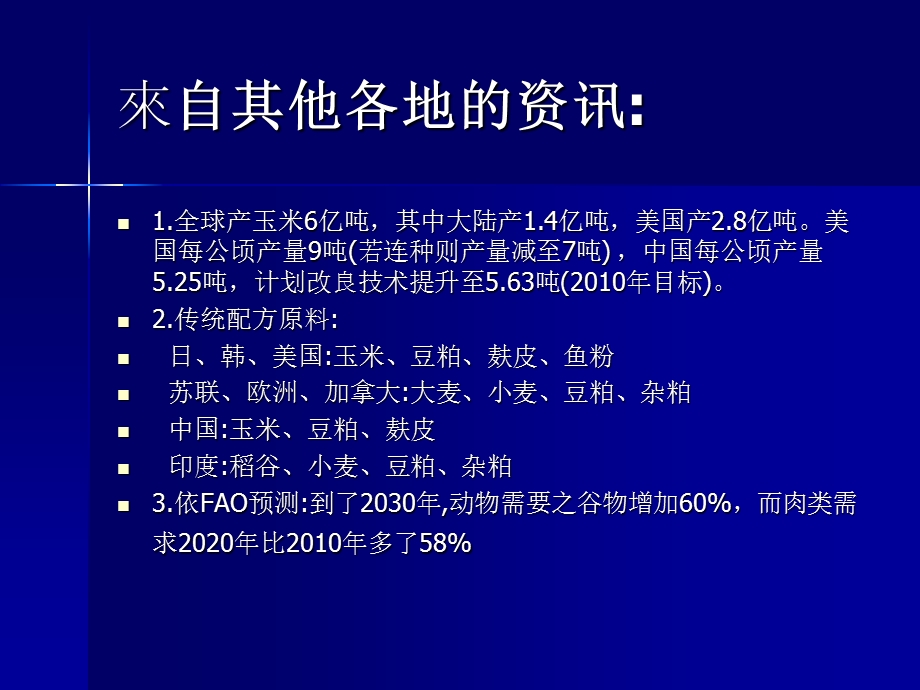 饲料、预混料以及销售技巧.ppt_第3页