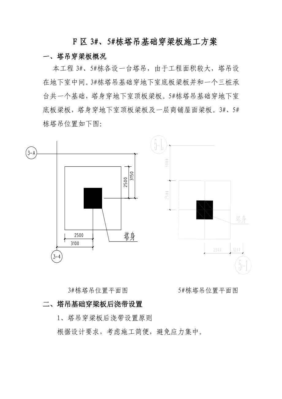 [精品文档]高层塔吊穿梁板施工方案.doc_第3页