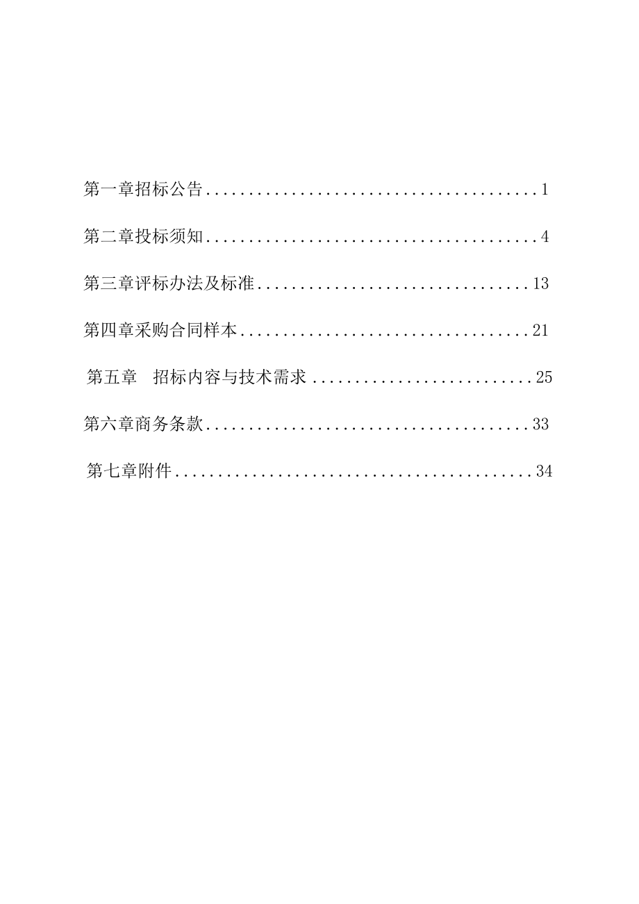 商业技师学院食品营养分析室、一体化实训室建设项目招标文件.docx_第2页