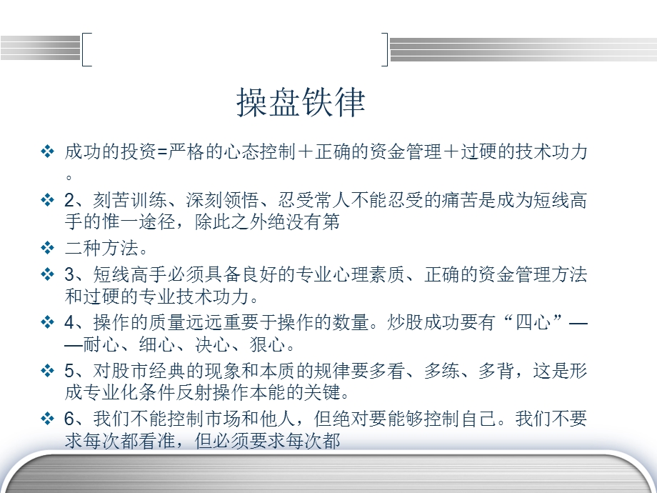 股票分析方法和技巧及操盘手纪律.ppt_第2页