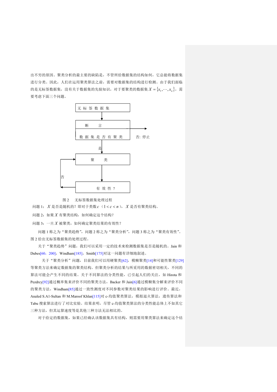 第七章模糊聚类的有效性.doc_第2页