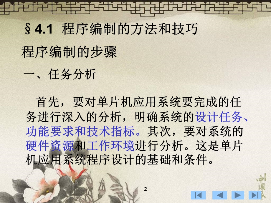 课件汇编语言程序设计.ppt_第2页