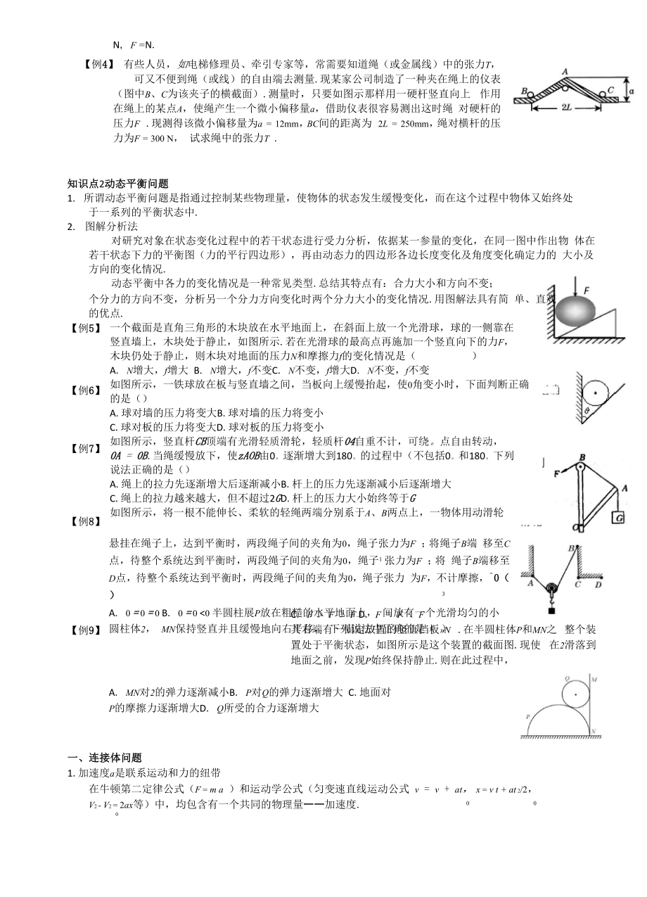 受力分析定律应用.docx_第2页