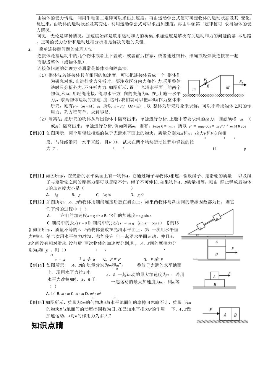 受力分析定律应用.docx_第3页