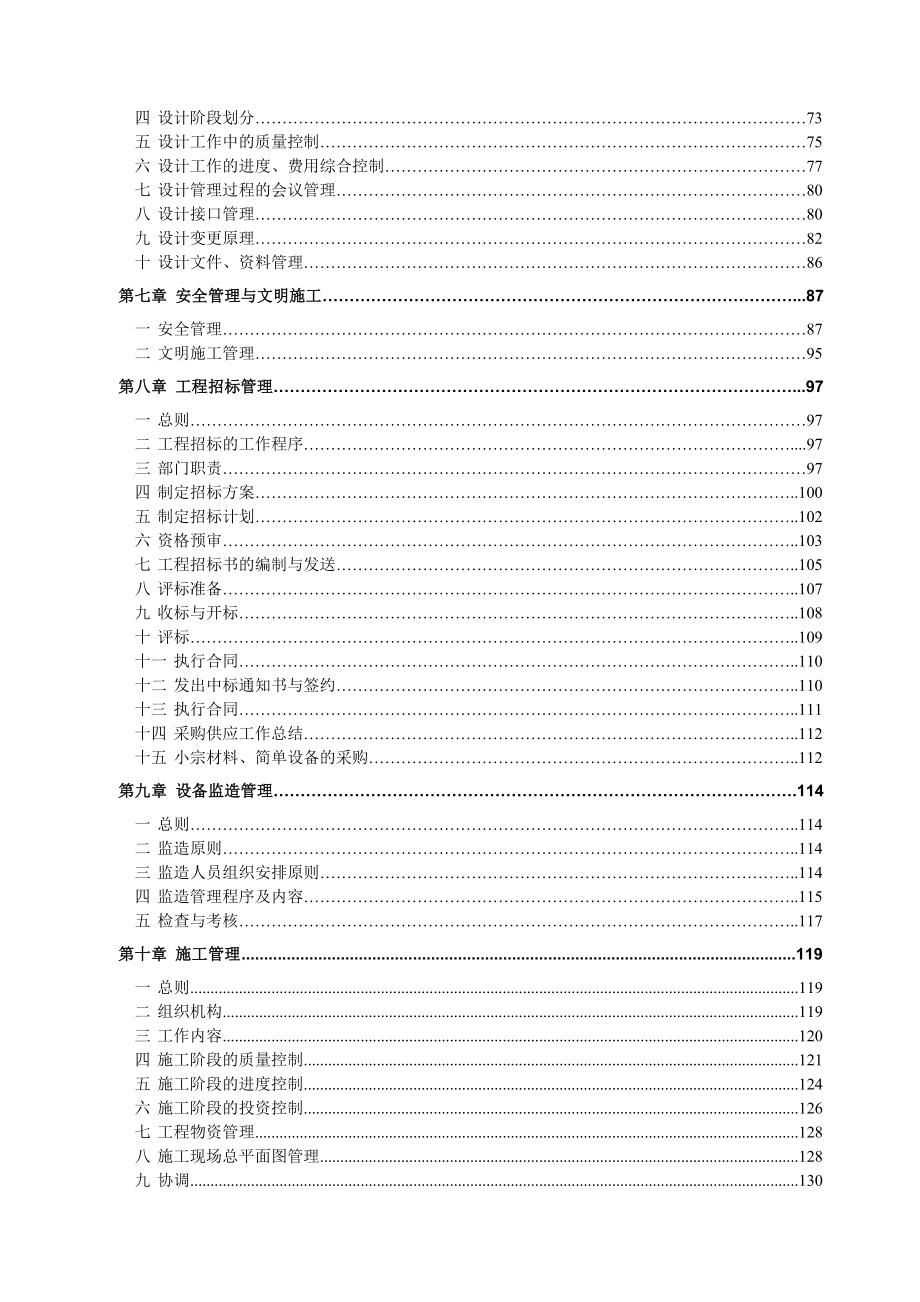 wb三聚氰胺二期工程建设项目管理手册.doc_第3页