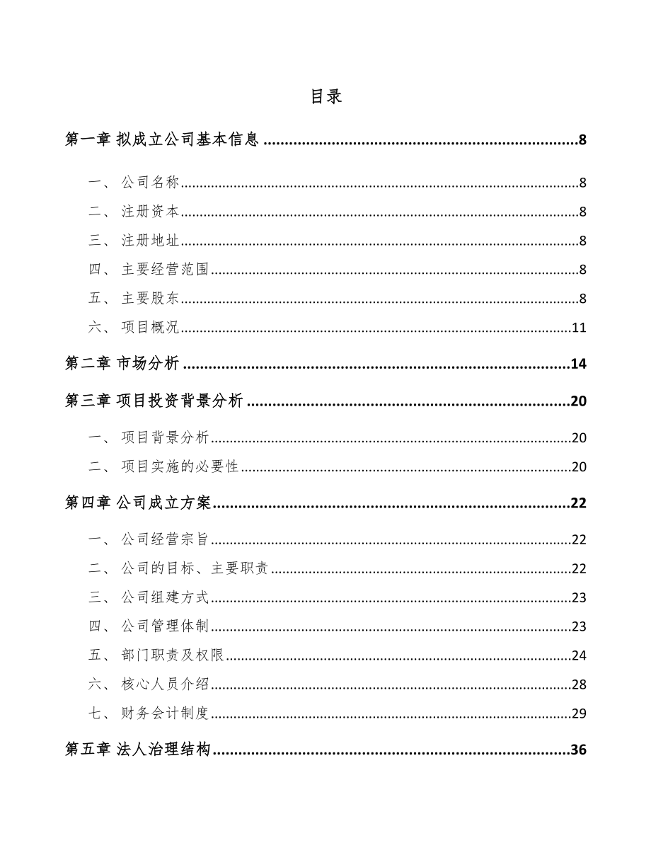 山西关于成立橡胶助剂公司可行性研究报告范文参考.docx_第2页