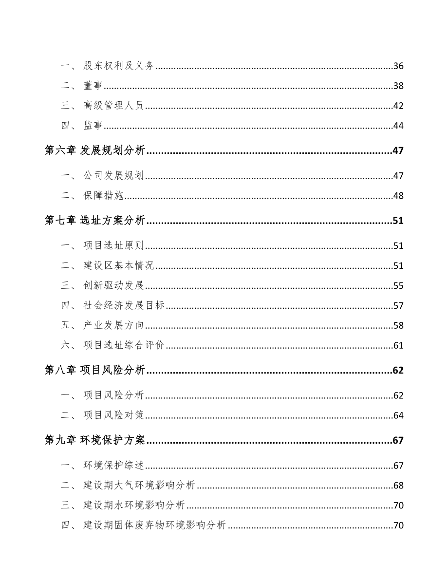 山西关于成立橡胶助剂公司可行性研究报告范文参考.docx_第3页